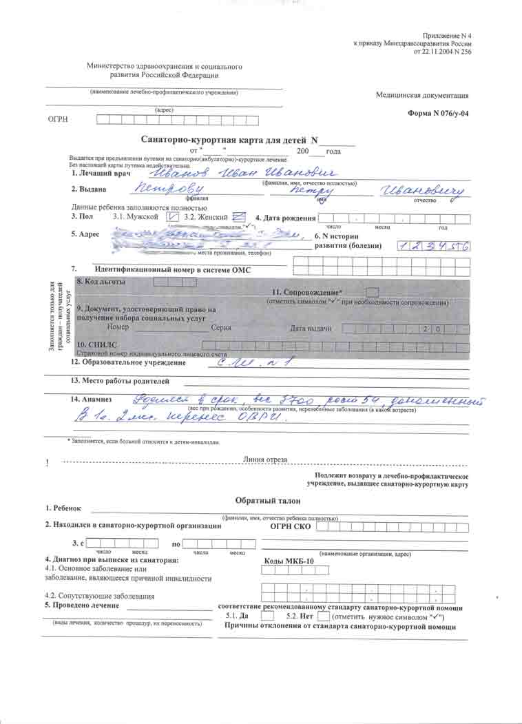 справка 076 фото