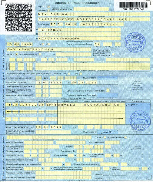 фото больничного листа